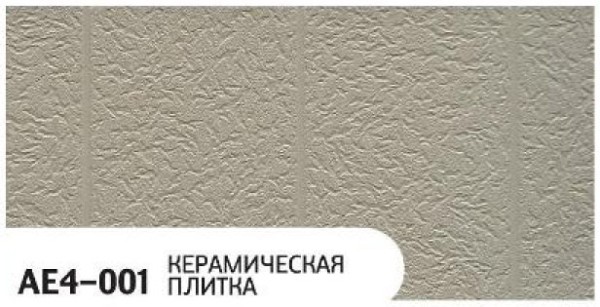 Фасадная панель Zodiac Керамическая плитка AE4-001 купить в Буденновске