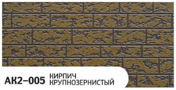 Фасадная панель Zodiac Кирпич крупнозернистый AK2-005 купить в Буденновске
