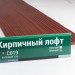 Сайдинг Мирко 7,5 под дерево С019 купить в Буденновске